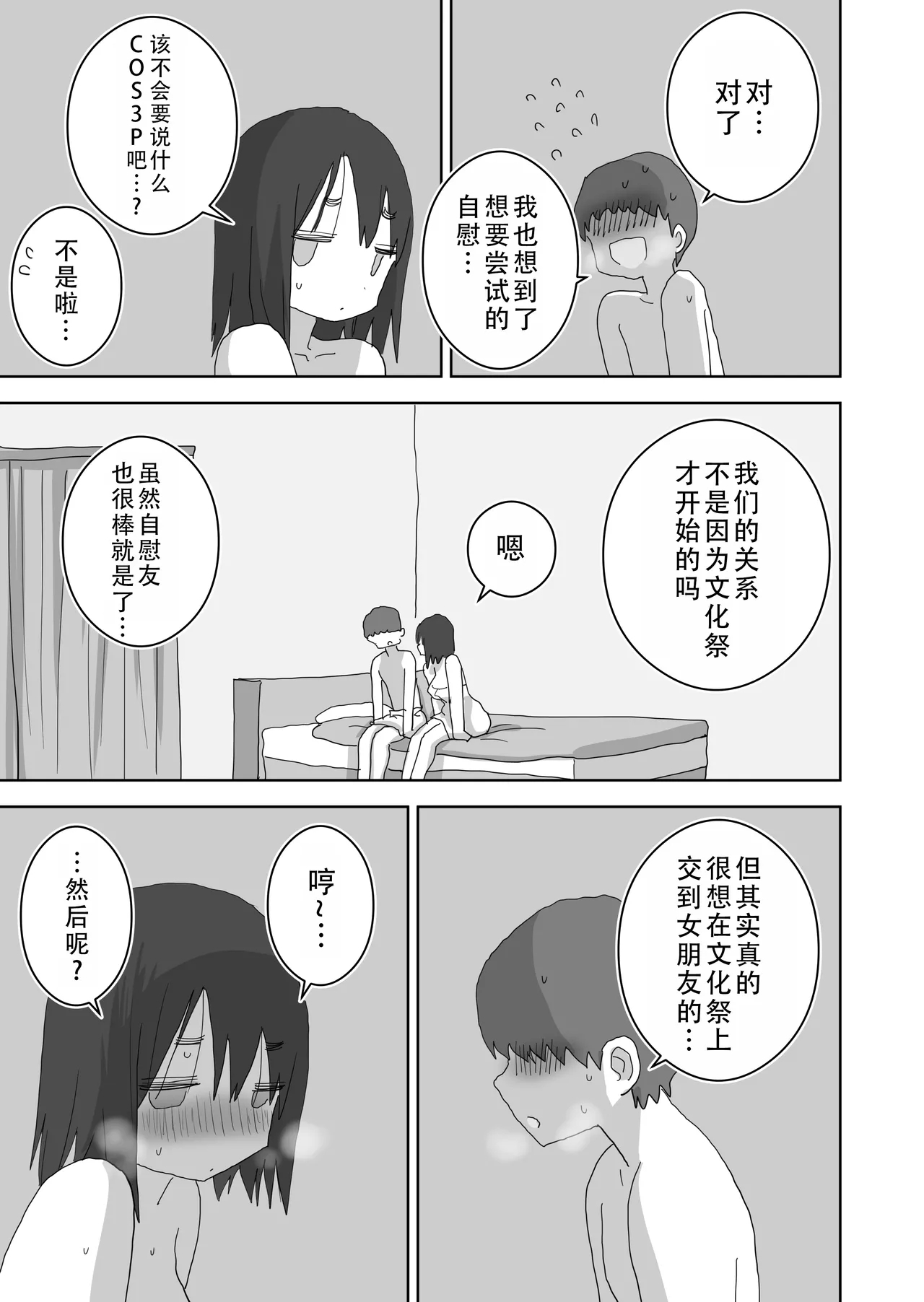 Ona Tomo. Boku no Heya ga Class no Joshi no Ona Heya ni Natta Hanashi.3| 自慰友，我的房间变成了同班女生自慰用房间这件事 3 - Page 64
