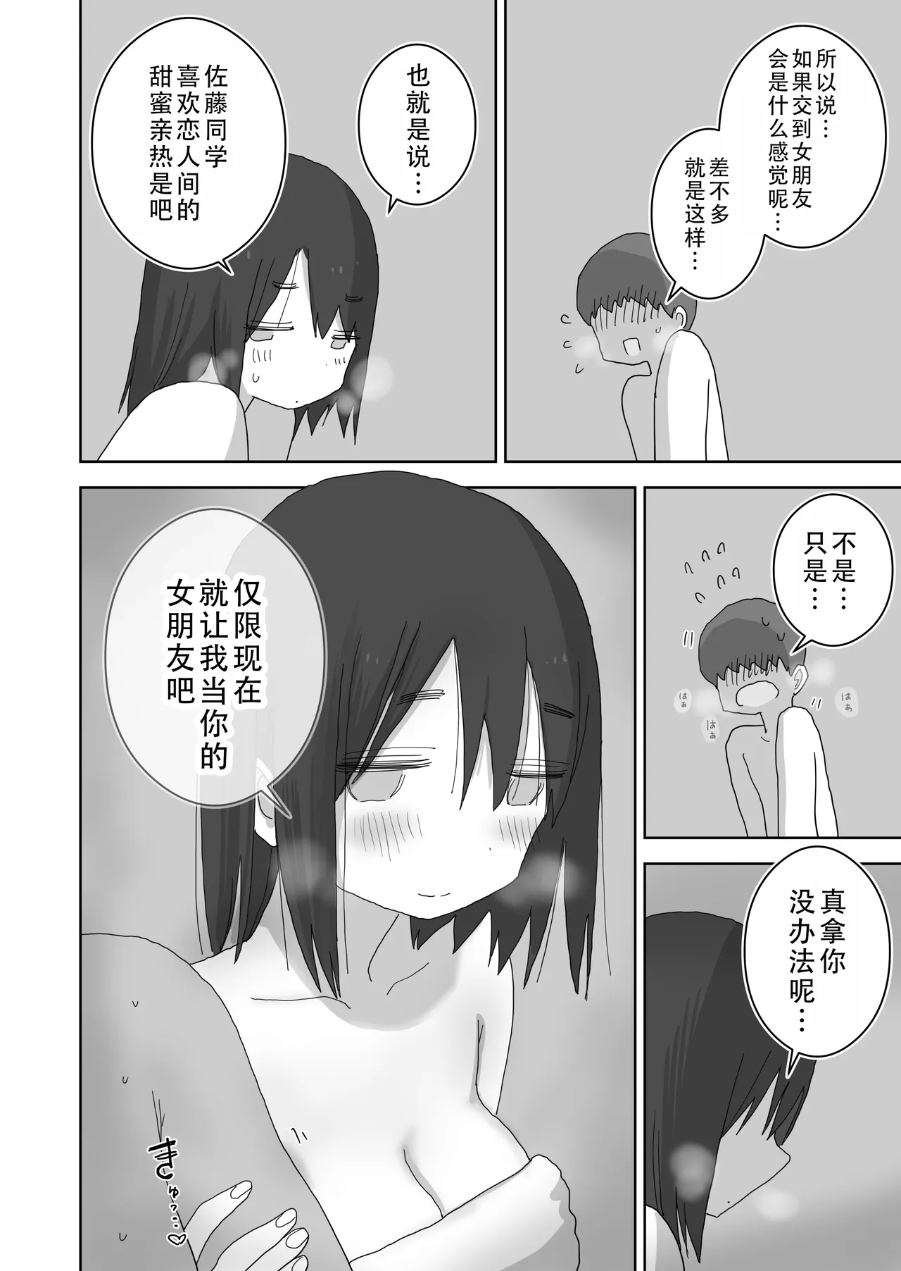 Ona Tomo. Boku no Heya ga Class no Joshi no Ona Heya ni Natta Hanashi.3| 自慰友，我的房间变成了同班女生自慰用房间这件事 3 - Page 65
