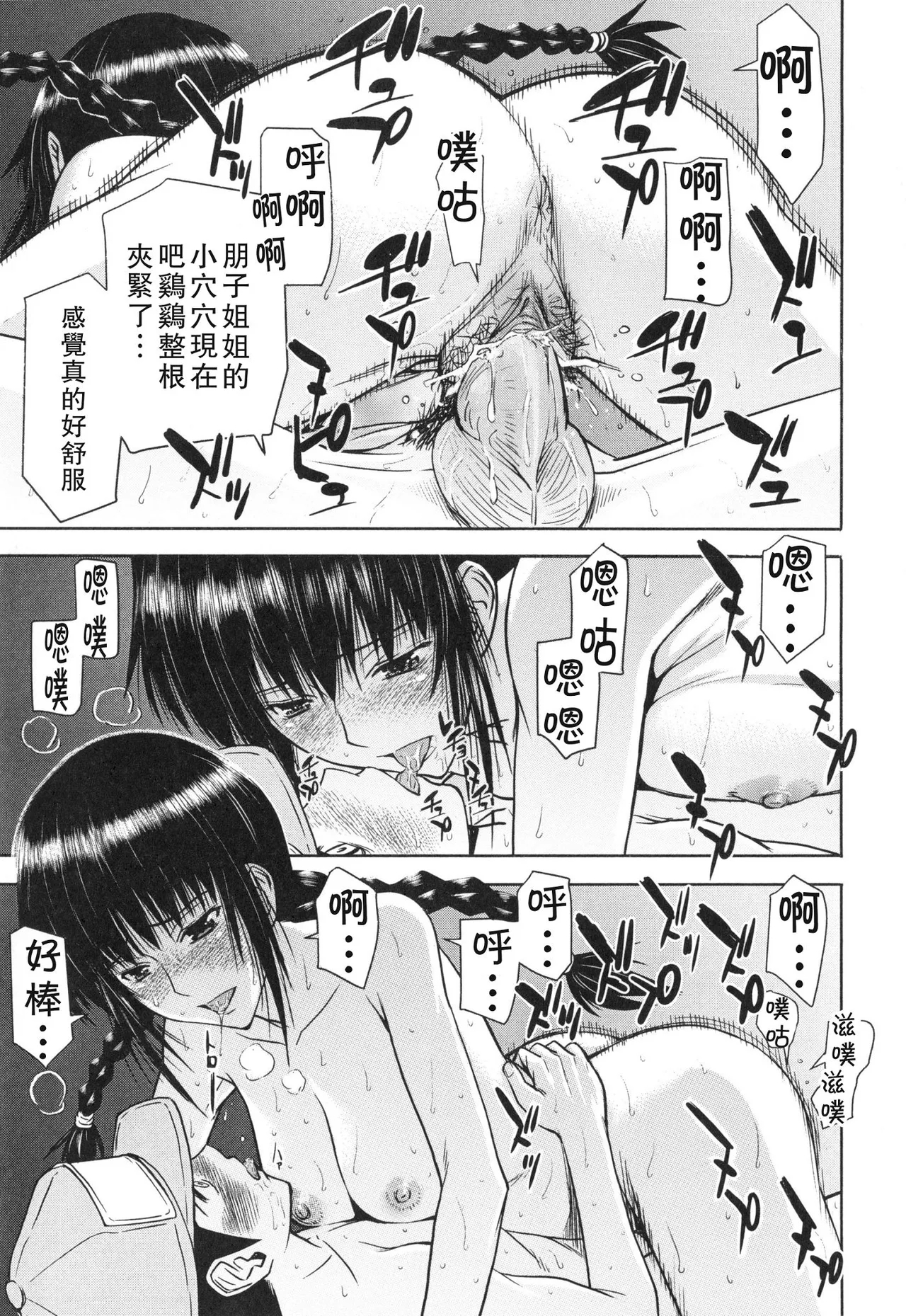 Bokura no Sex - Page 180