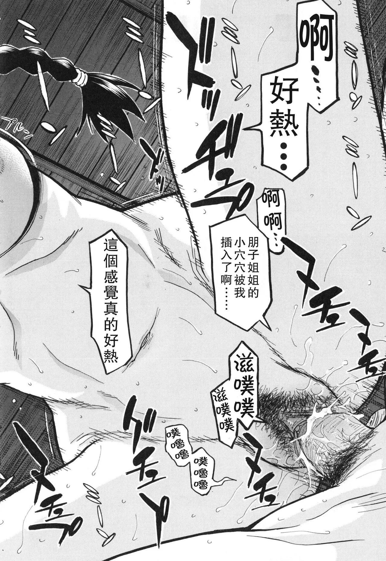 Bokura no Sex - Page 181