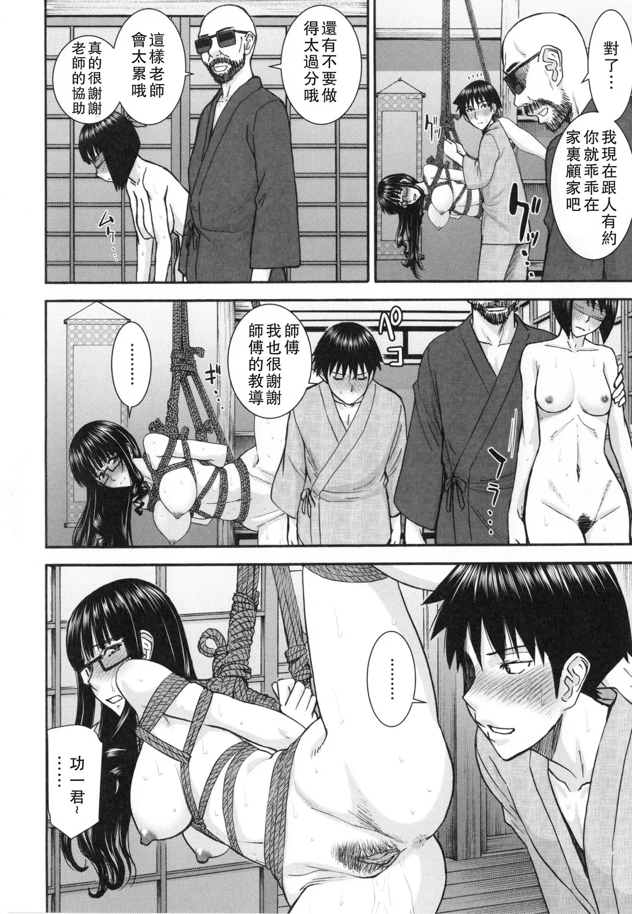 Bokura no Sex - Page 71