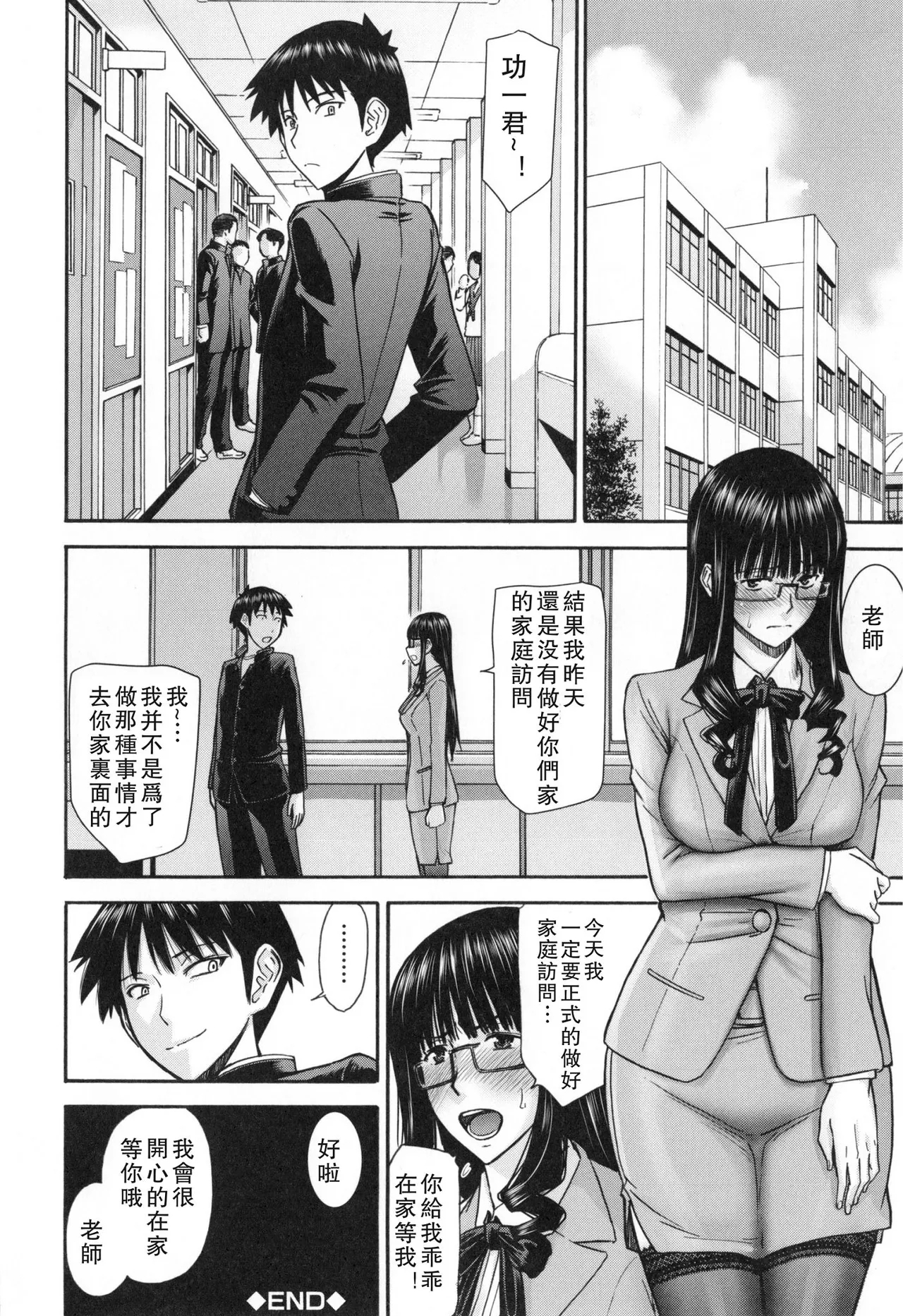 Bokura no Sex - Page 79