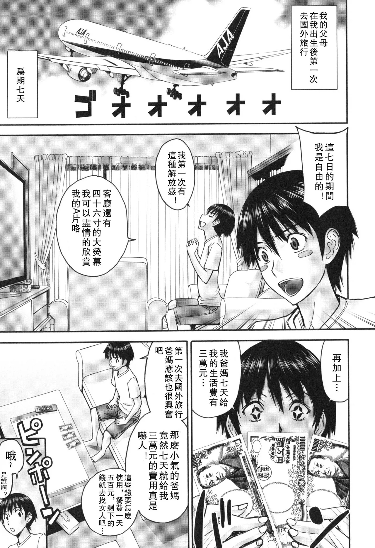 Bokura no Sex - Page 80