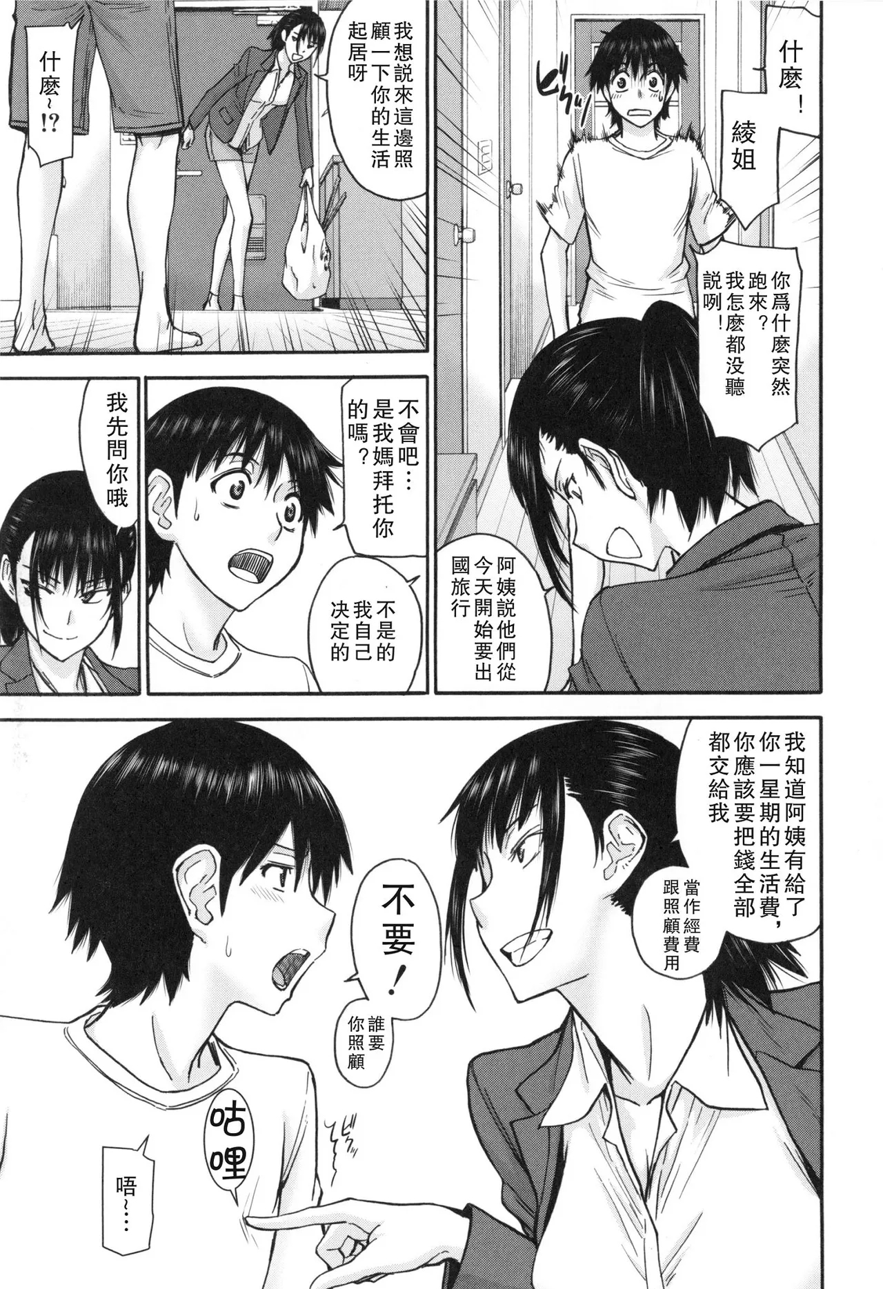Bokura no Sex - Page 82