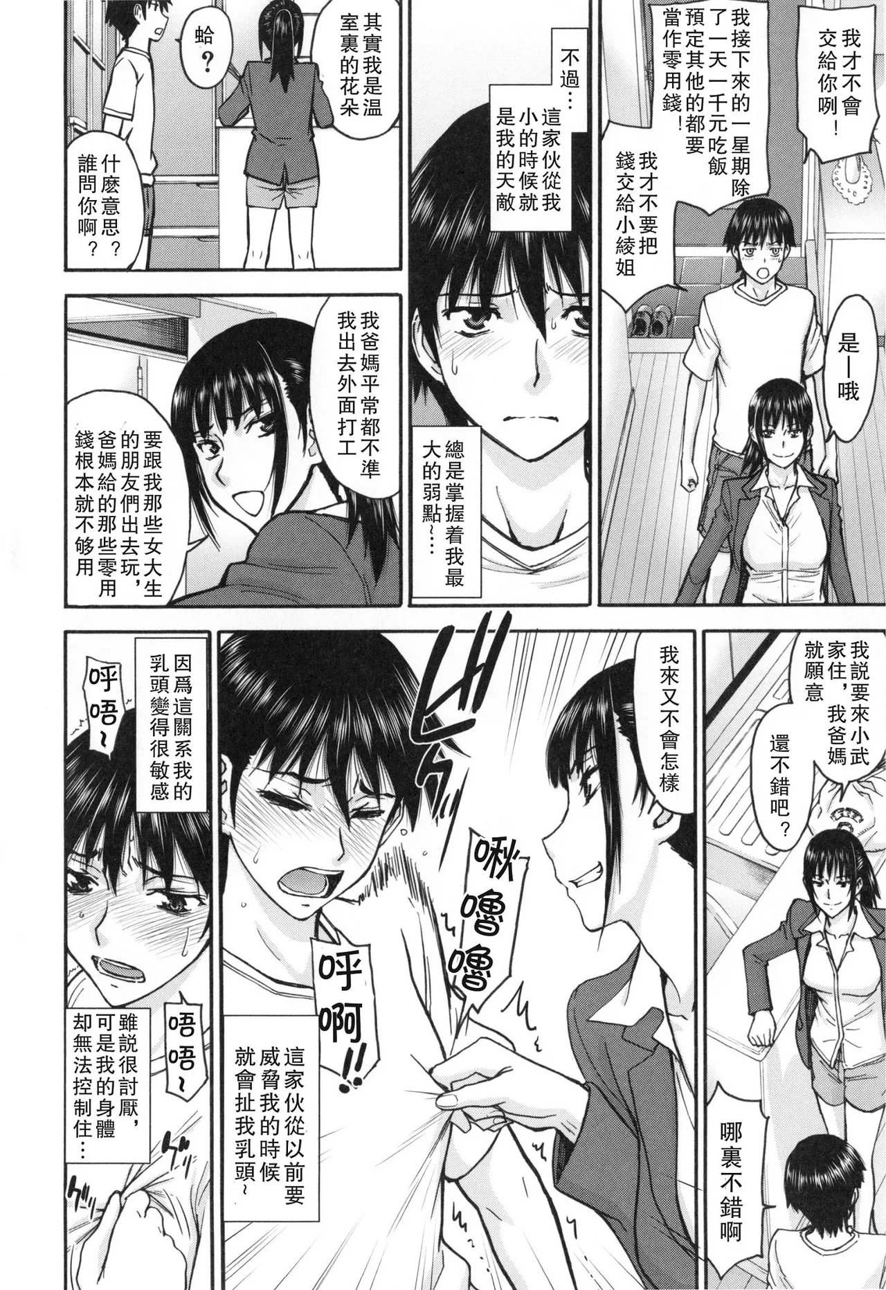 Bokura no Sex - Page 83