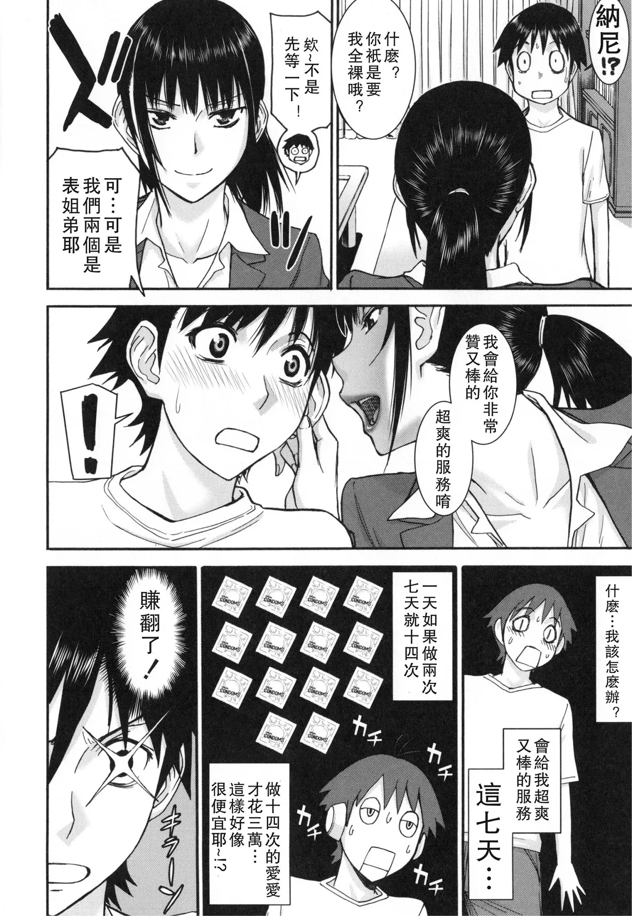 Bokura no Sex - Page 85