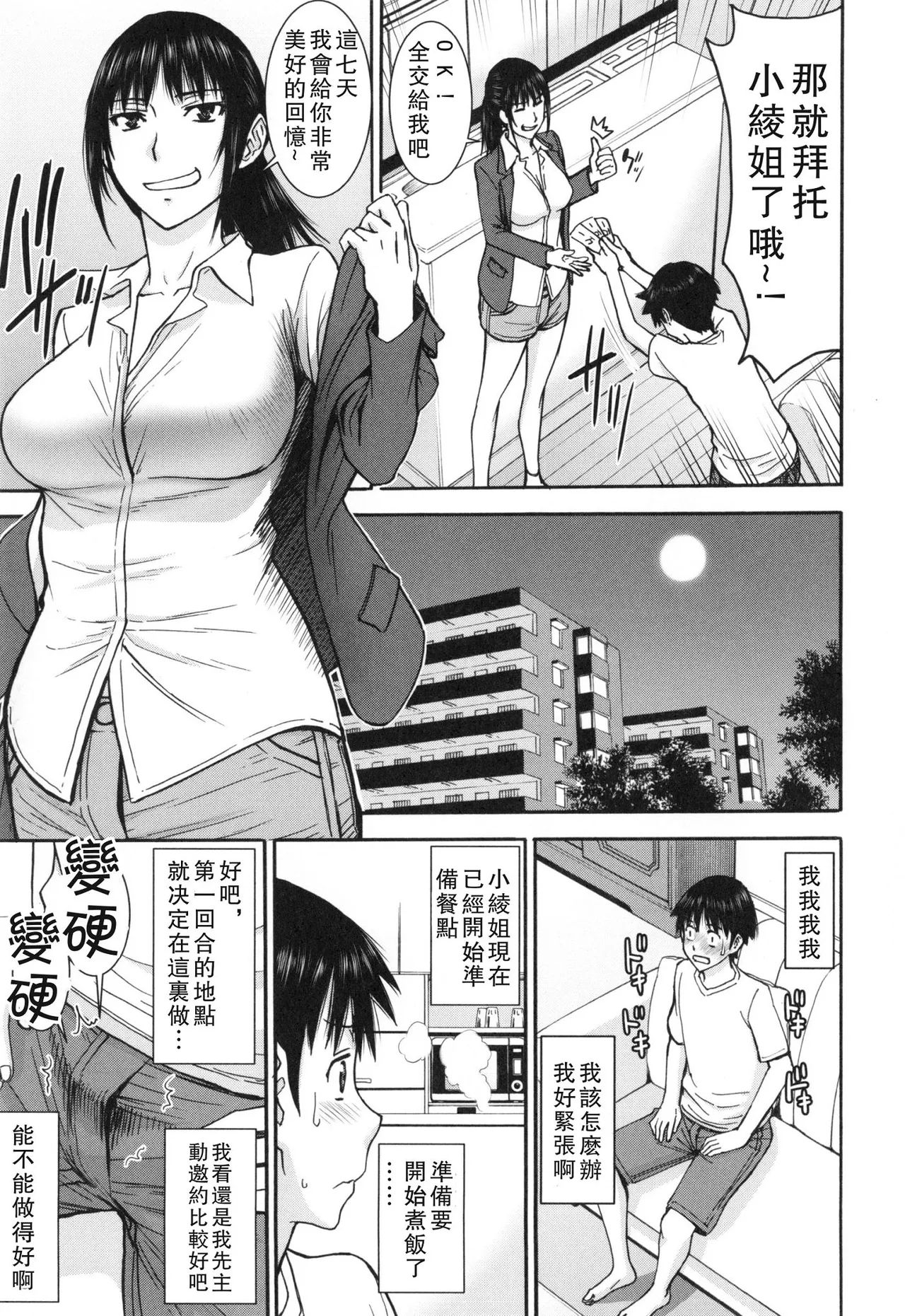 Bokura no Sex - Page 86