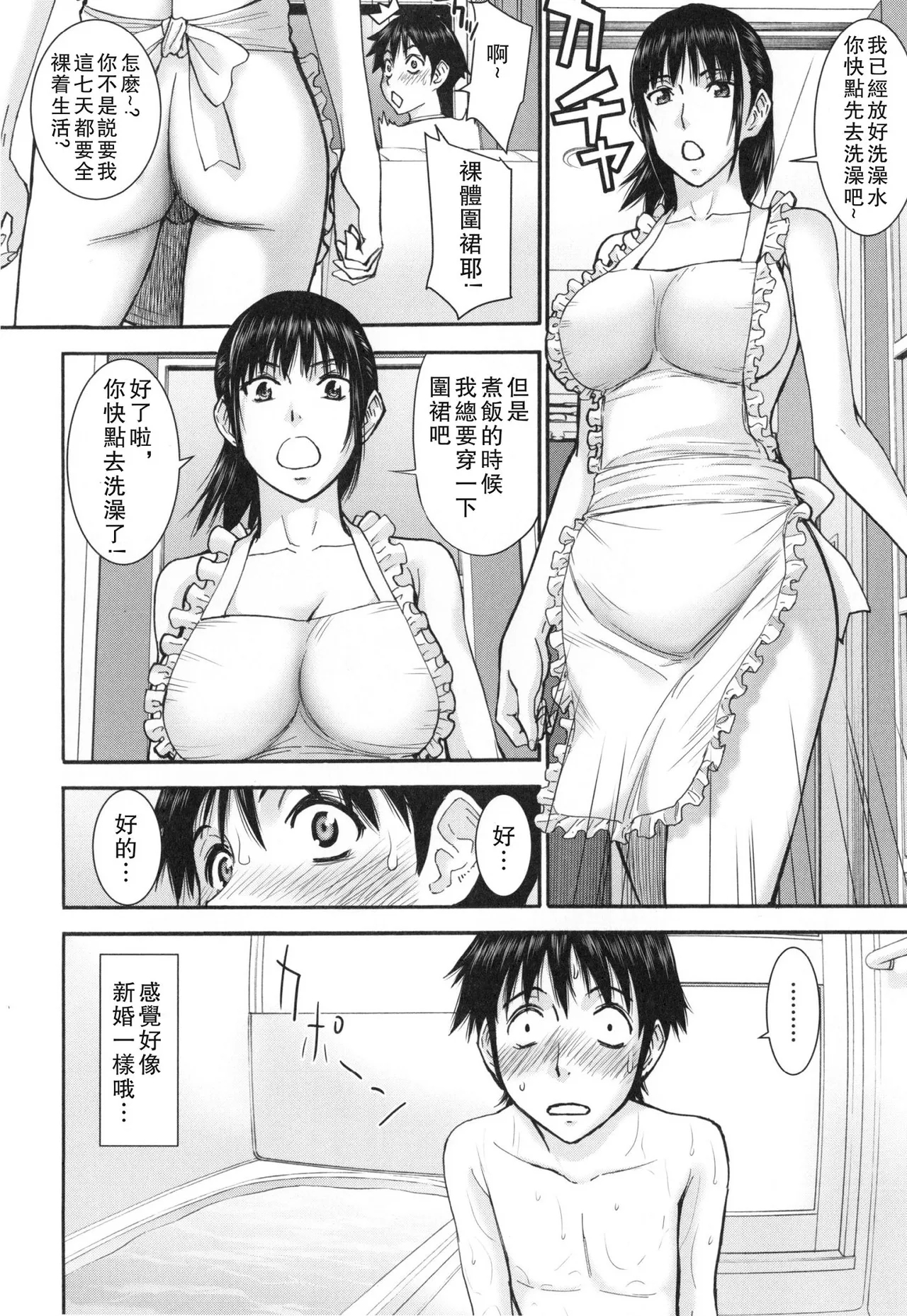 Bokura no Sex - Page 87