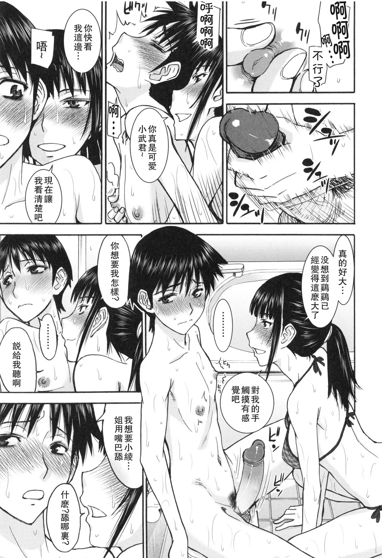 Bokura no Sex - Page 92