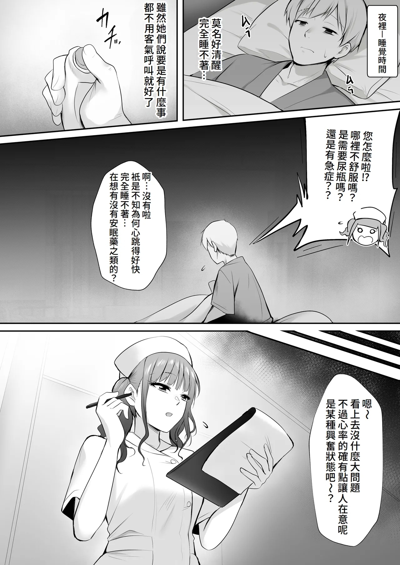 Tenshi no H na Oshigoto - Page 10