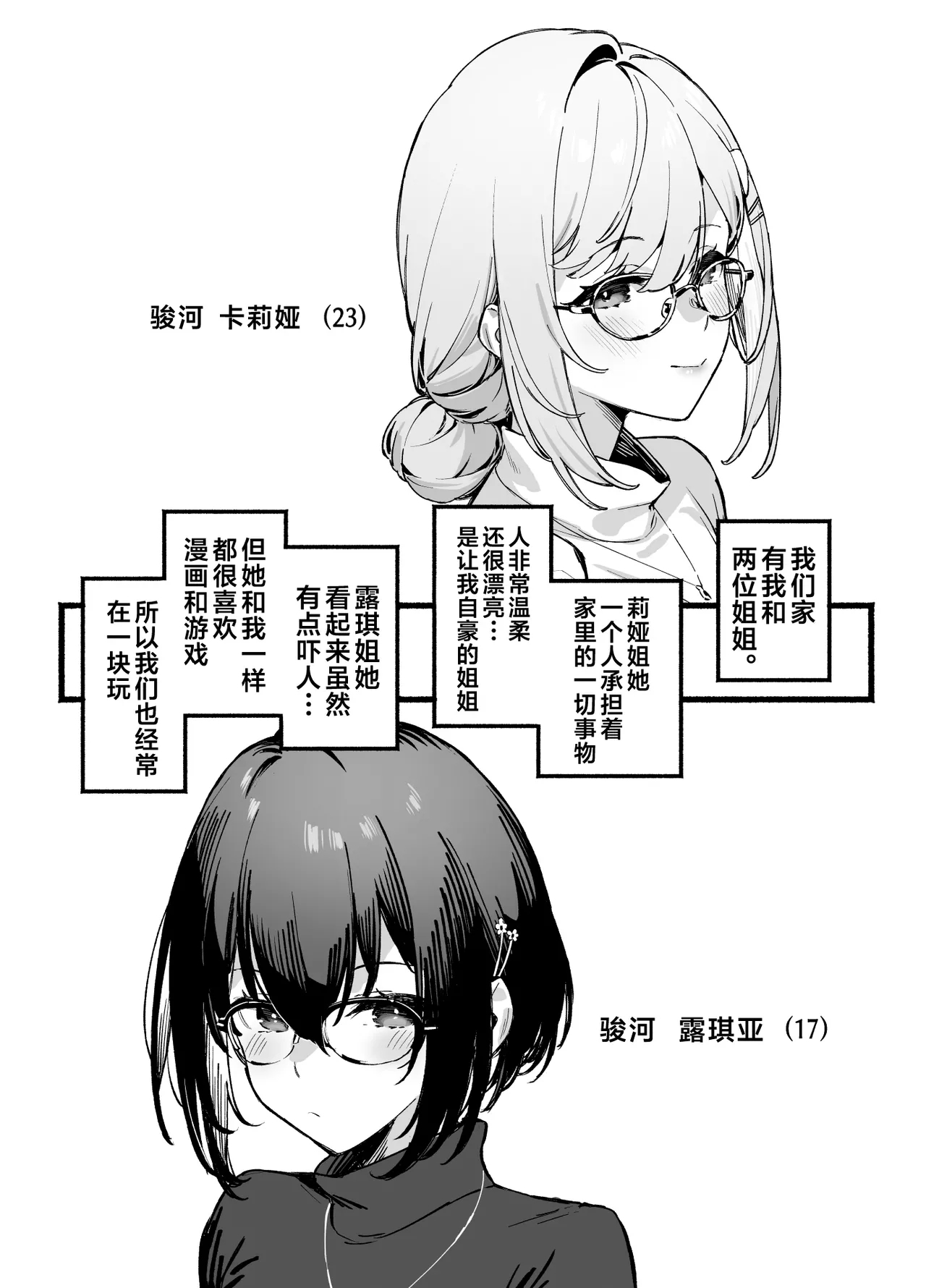Sister Contrast Dekiai Onee-chan to Noumitsu Seikatsu | 反差姐妹 - Page 10