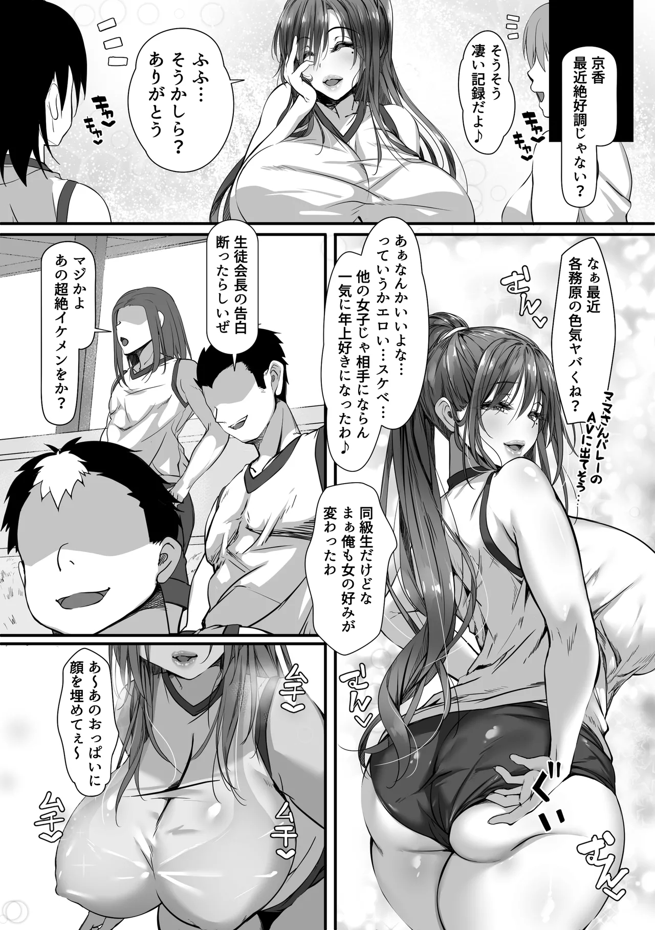 Hitozuma Shuu ga Hanpanai Oshiego to Ecchi Suru Koto ni Natta - Page 51