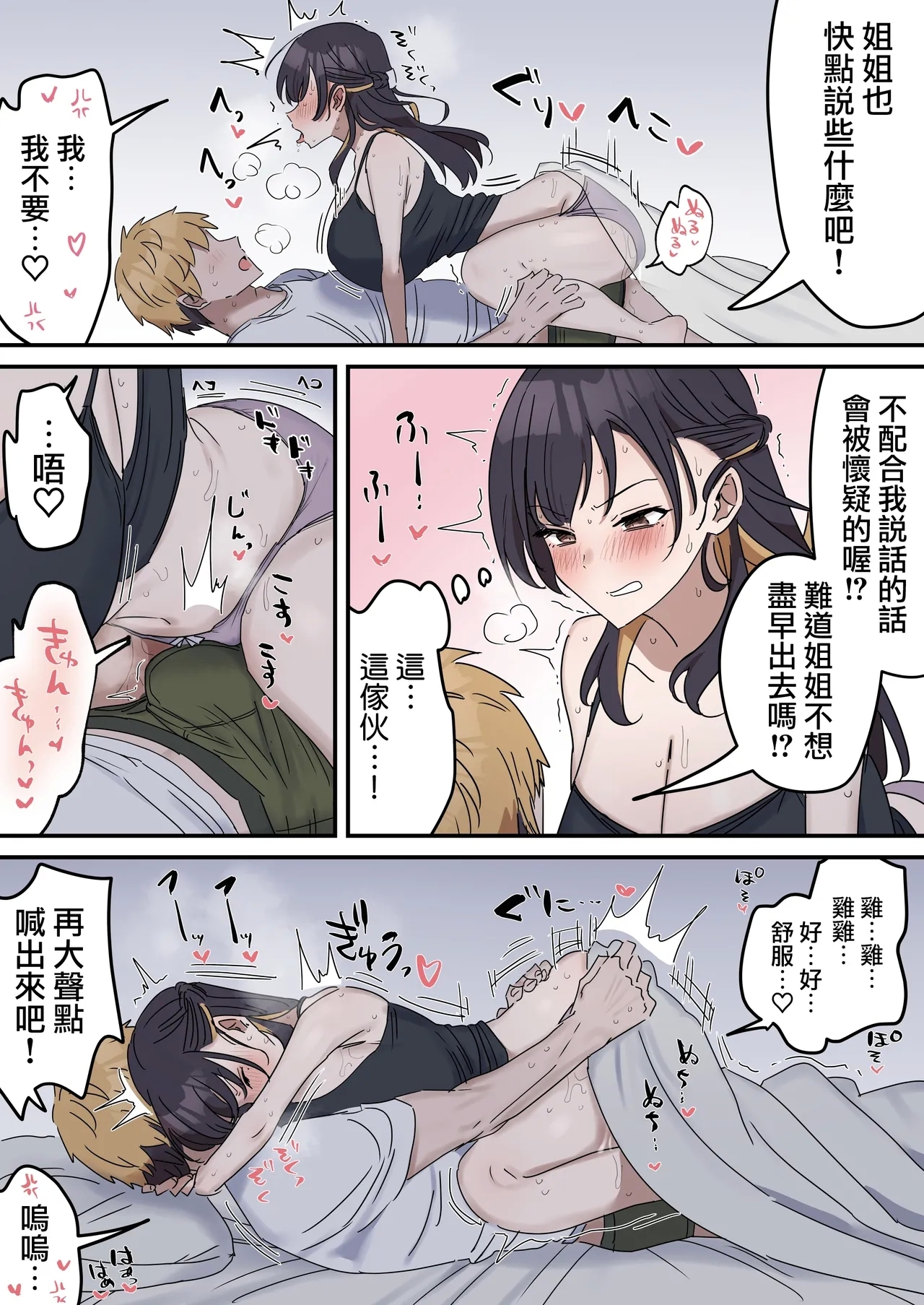 Giji SEX Kyoudai 04【亂倫】 - Page 19