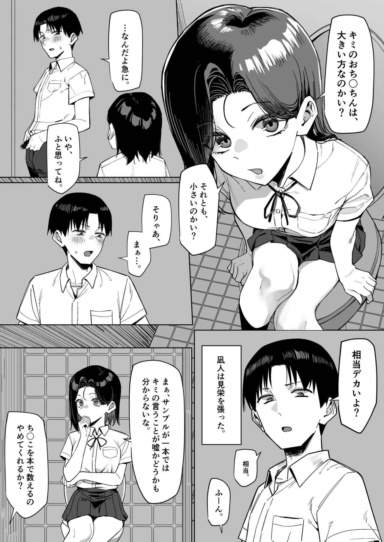 Yuutousei ni Onanie o Miseru Hanashi - Page 115