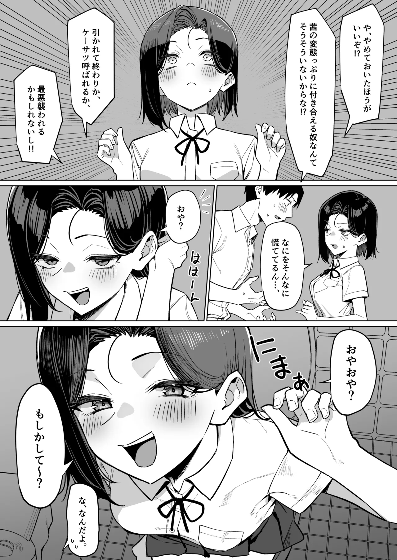 Yuutousei ni Onanie o Miseru Hanashi - Page 117
