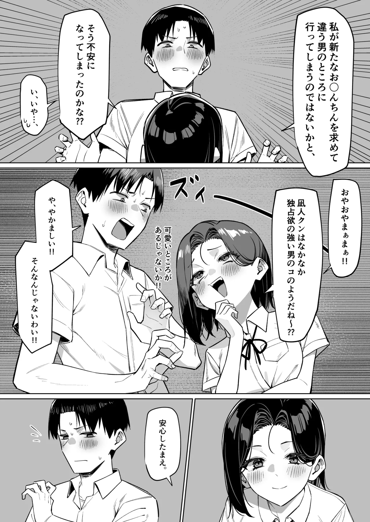 Yuutousei ni Onanie o Miseru Hanashi - Page 118