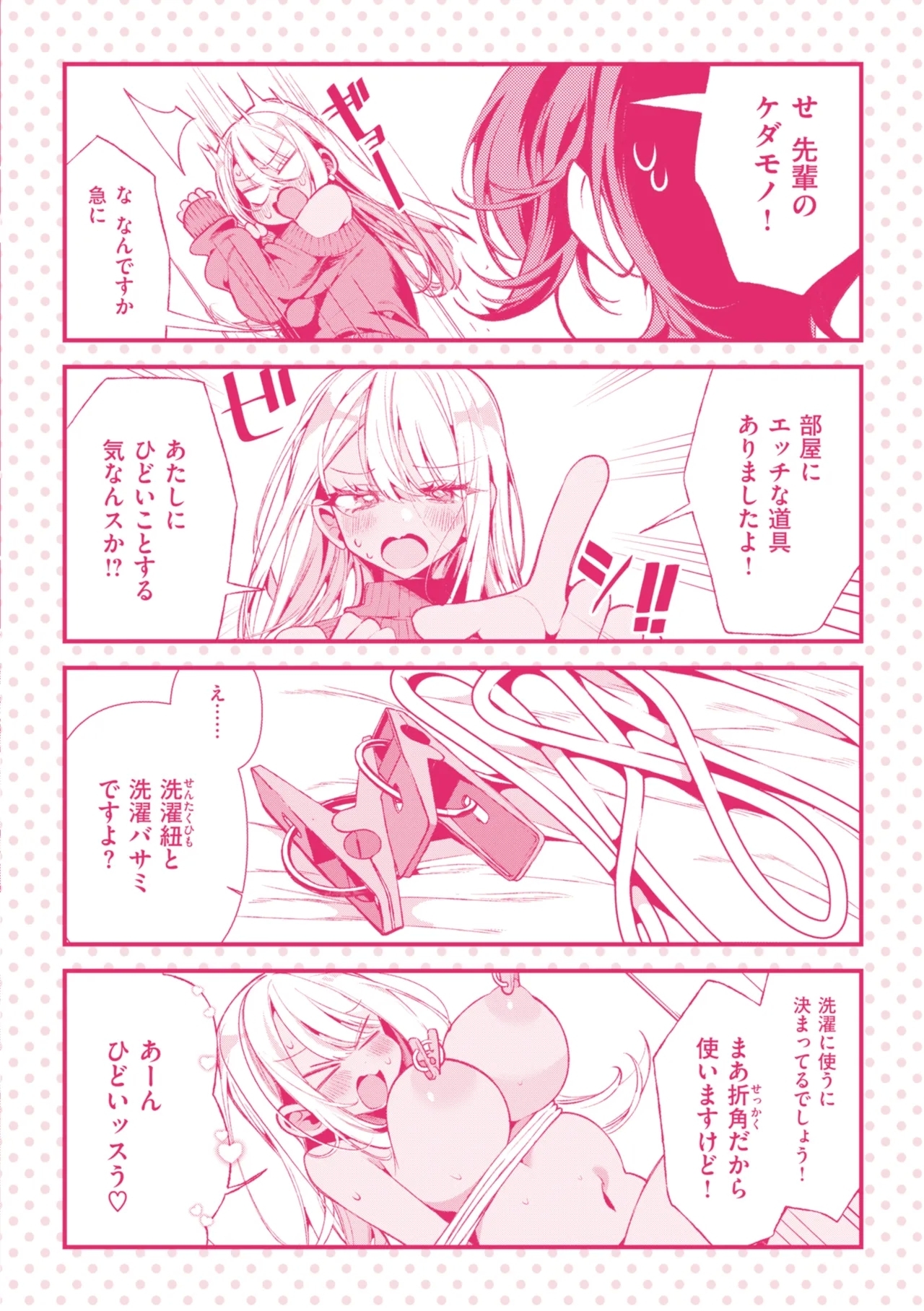 Dosan - Page 197