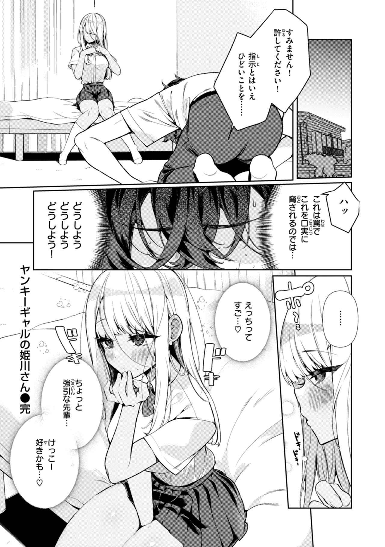 Dosan - Page 28