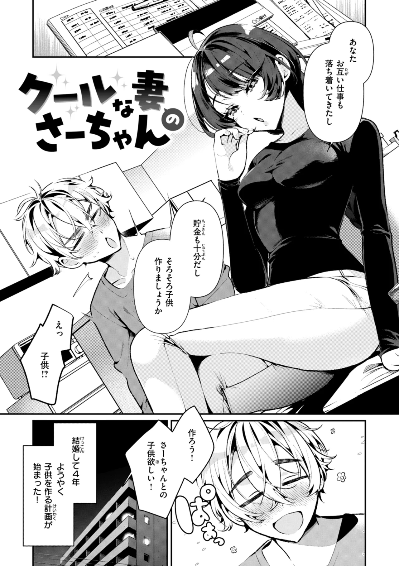 Dosan - Page 29