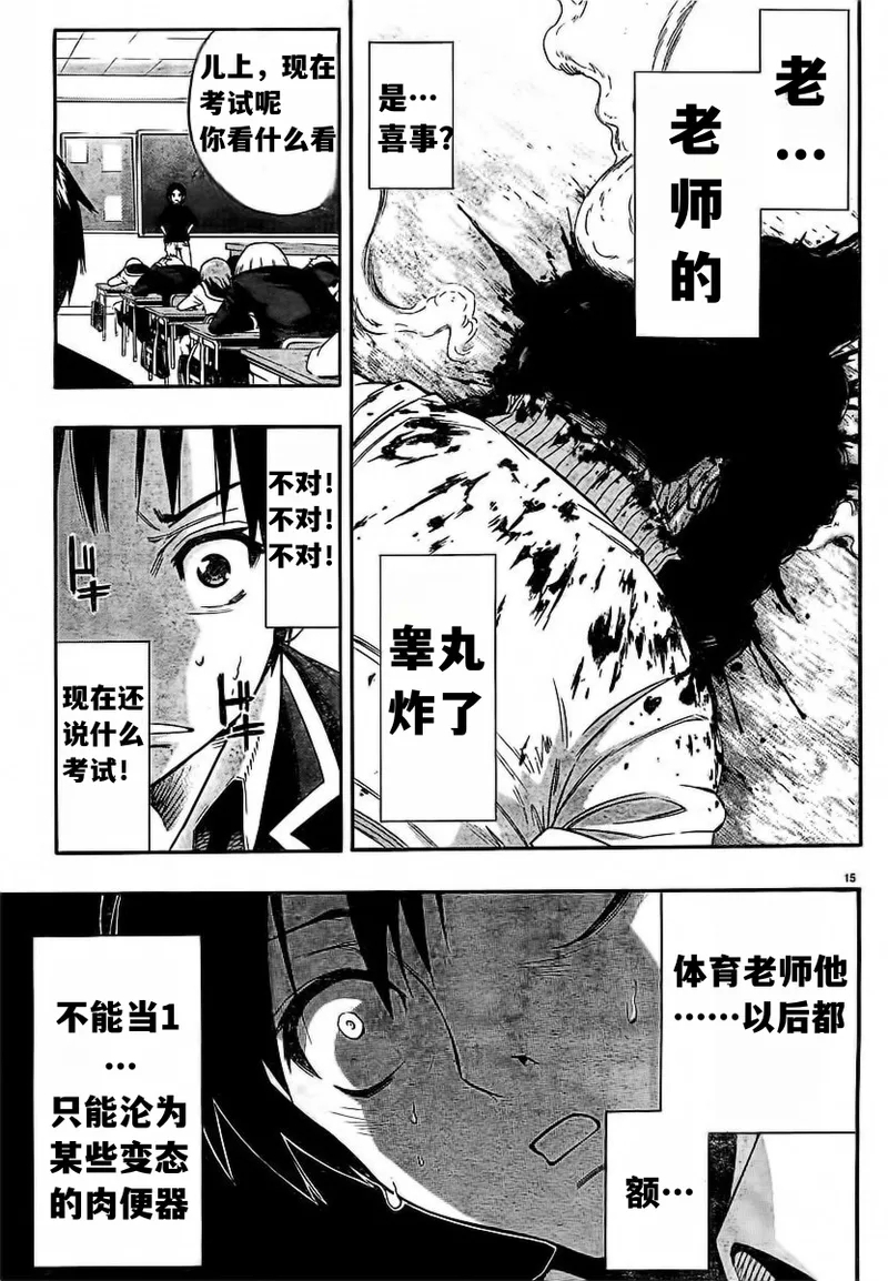 终末的淋法少女——才女汉化组 - Page 18