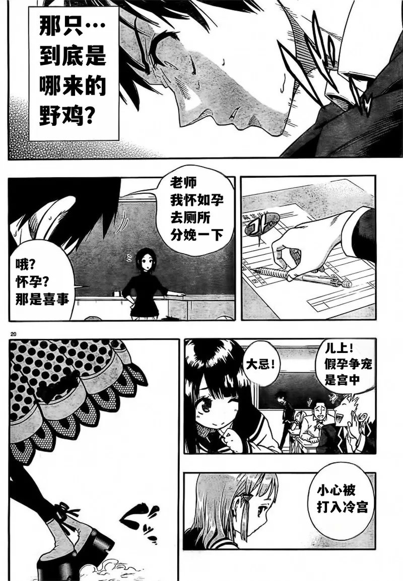 终末的淋法少女——才女汉化组 - Page 20