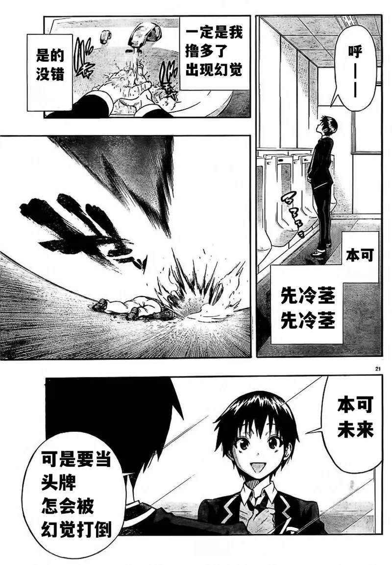 终末的淋法少女——才女汉化组 - Page 26