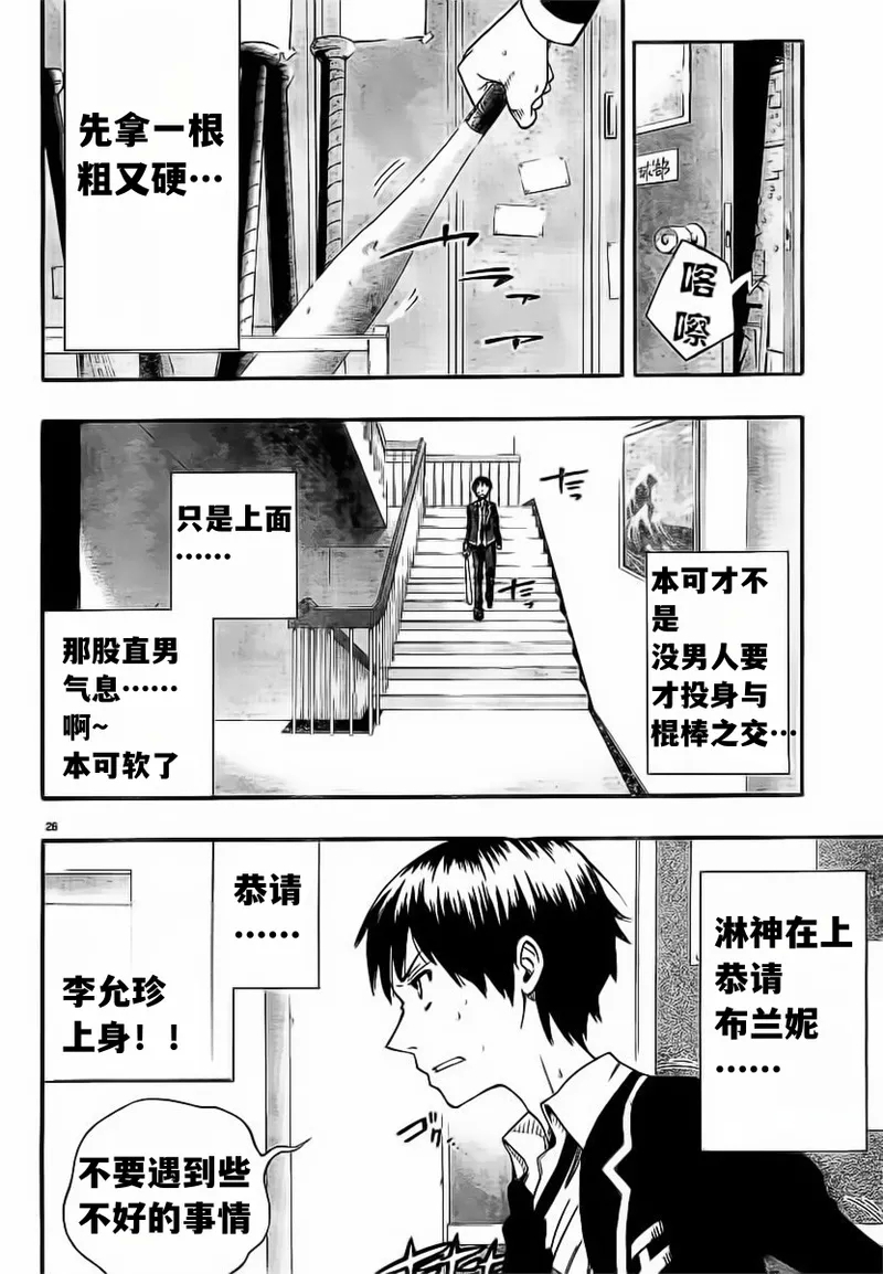 终末的淋法少女——才女汉化组 - Page 29