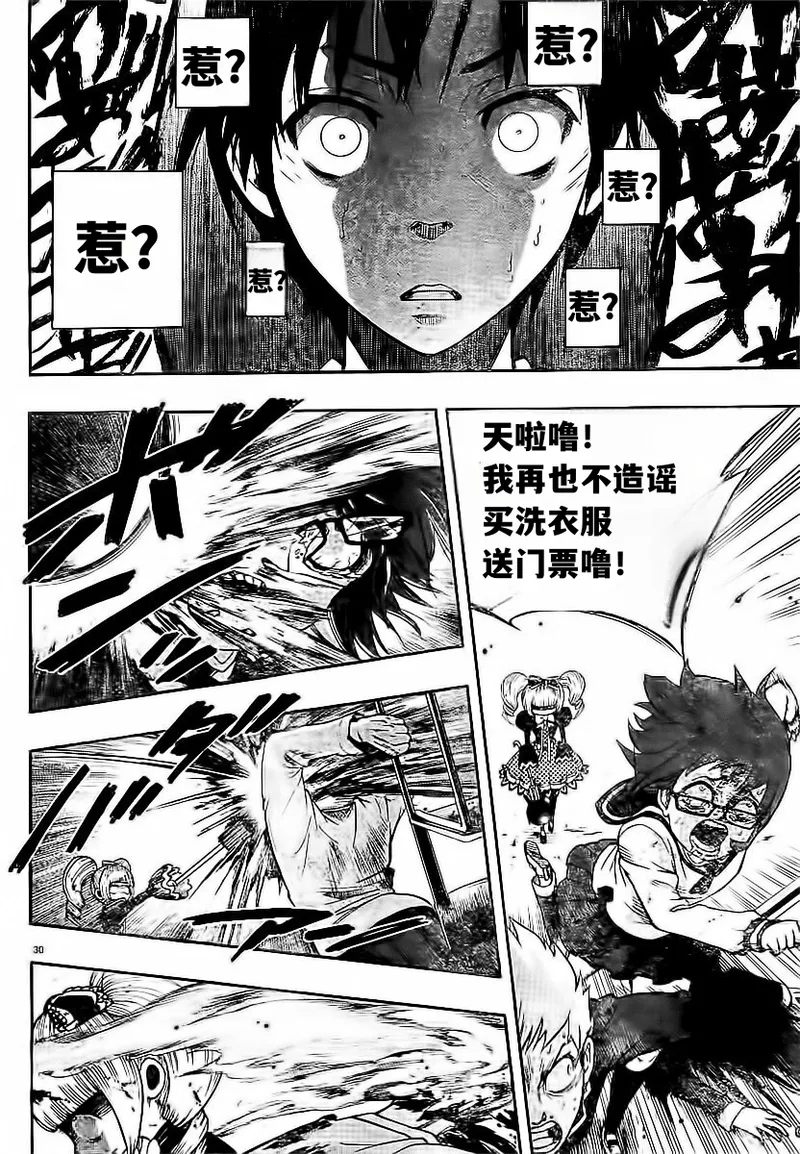 终末的淋法少女——才女汉化组 - Page 32
