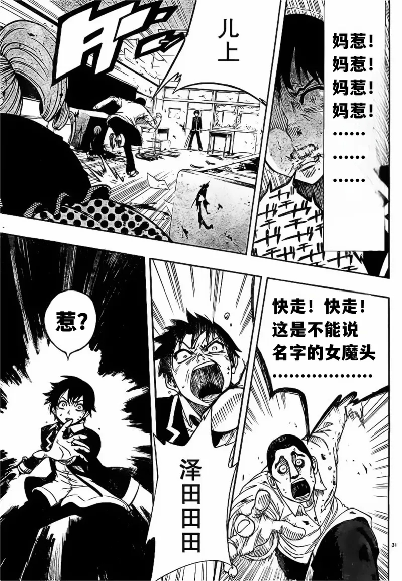 终末的淋法少女——才女汉化组 - Page 33