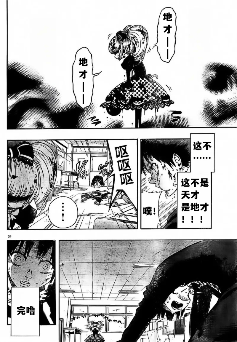 终末的淋法少女——才女汉化组 - Page 36