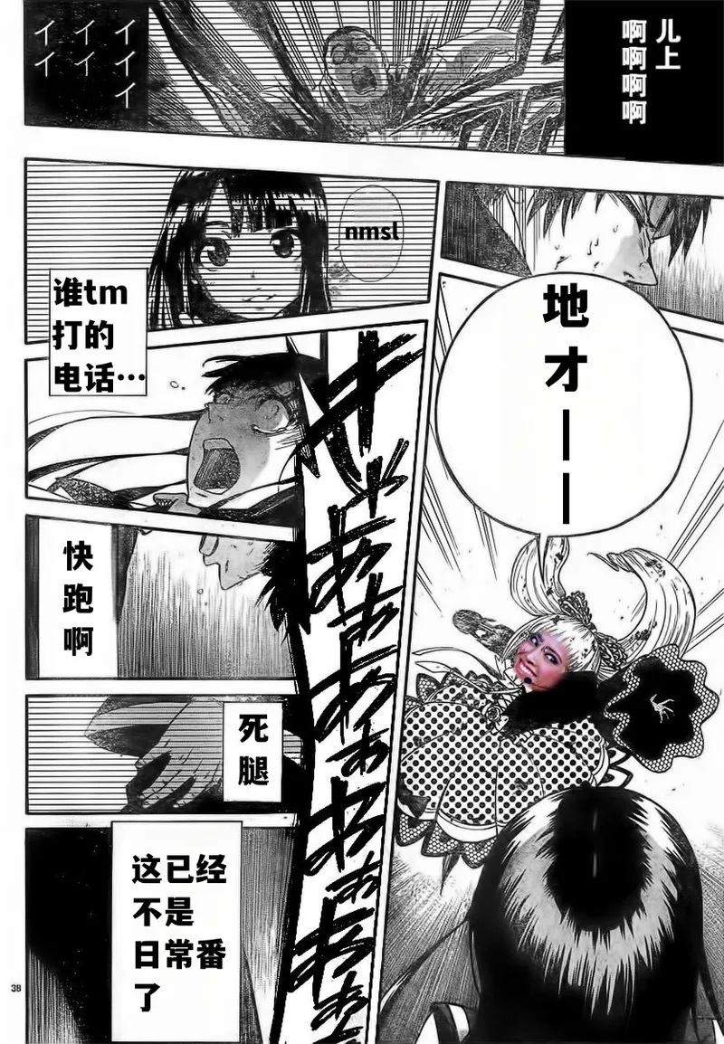 终末的淋法少女——才女汉化组 - Page 40