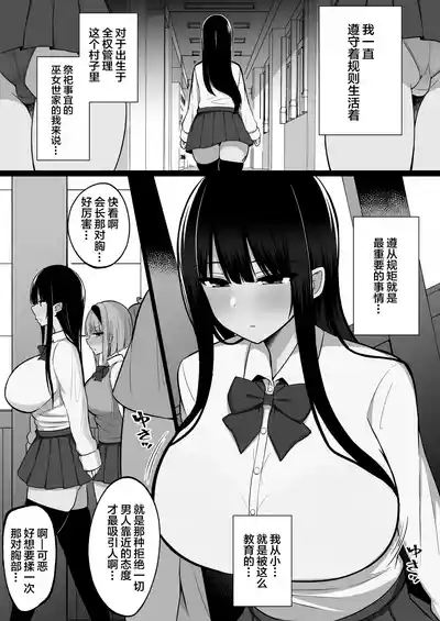 Inshin no Miko 2 ~ Itsumo Majime na Seitokai Chou wa Mura no Orokite de Bokki Chinpo ni Sakaraezu, Dosukebe Fukujuu Chin Kobi Sekkusu Shitetara Seitokai Houkai Shimashita 2