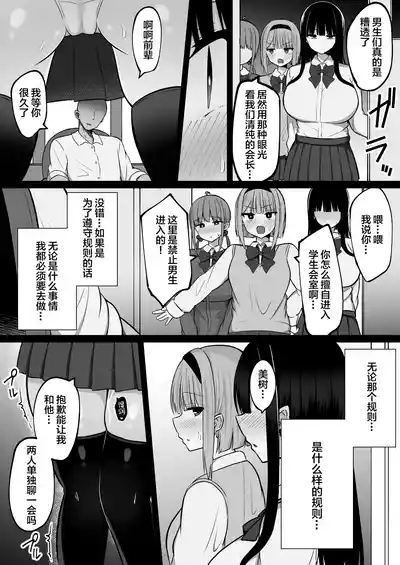 Inshin no Miko 2 ~ Itsumo Majime na Seitokai Chou wa Mura no Orokite de Bokki Chinpo ni Sakaraezu, Dosukebe Fukujuu Chin Kobi Sekkusu Shitetara Seitokai Houkai Shimashita 3