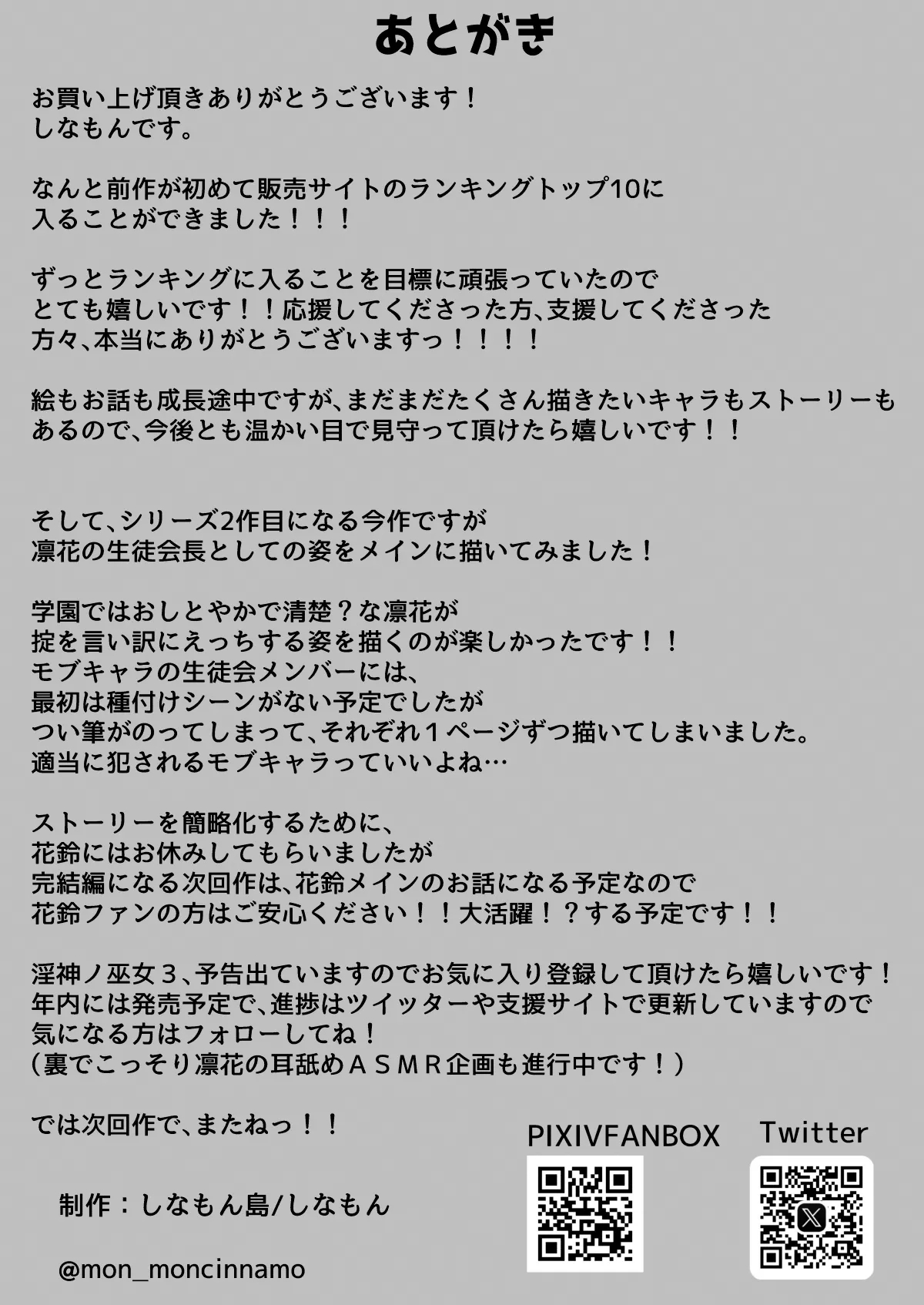 Inshin no Miko 2 ~ Itsumo Majime na Seitokai Chou wa Mura no Orokite de Bokki Chinpo ni Sakaraezu, Dosukebe Fukujuu Chin Kobi Sekkusu Shitetara Seitokai Houkai Shimashita - Page 58