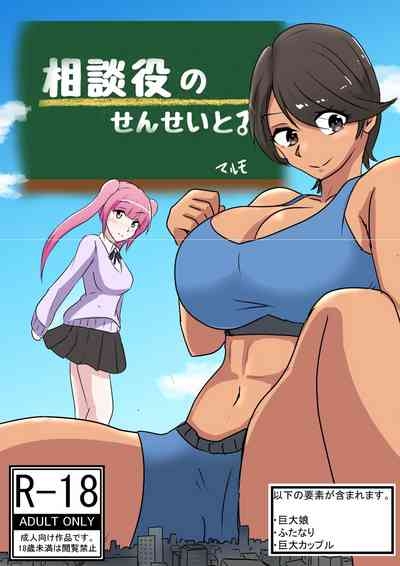 Advisor Sensei 1