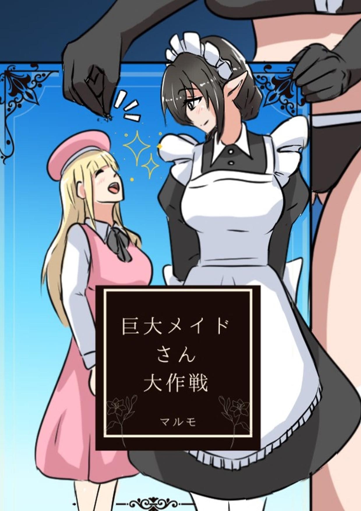 Kyodai Maid-san Daisakusen - Page 1