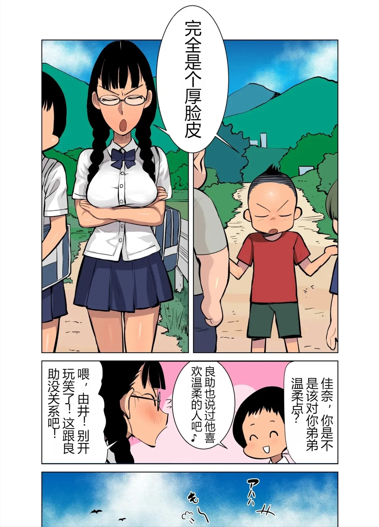 Namaiki na Ane ni Ikisugita Itazura - Page 5