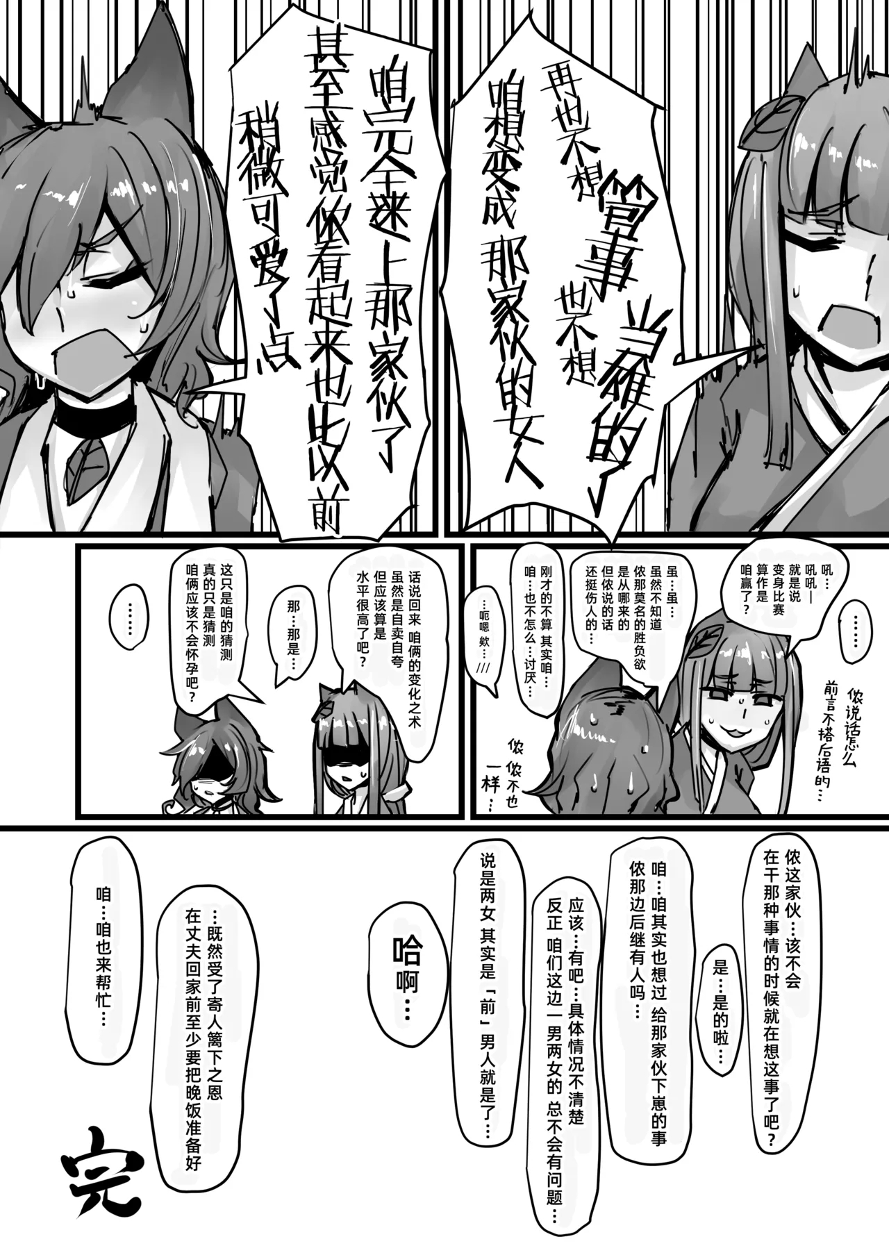 Nihon Mukashi Kuso Hanashi - Page 14