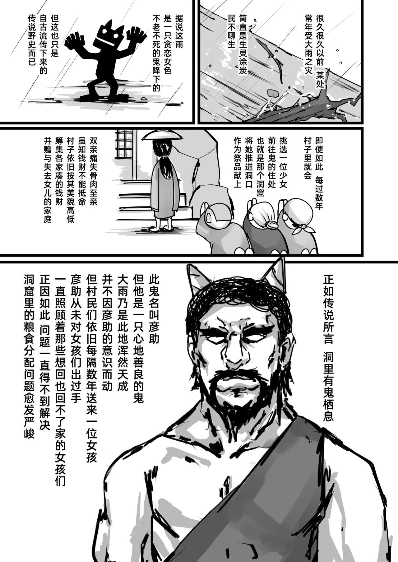 Nihon Mukashi Kuso Hanashi - Page 15