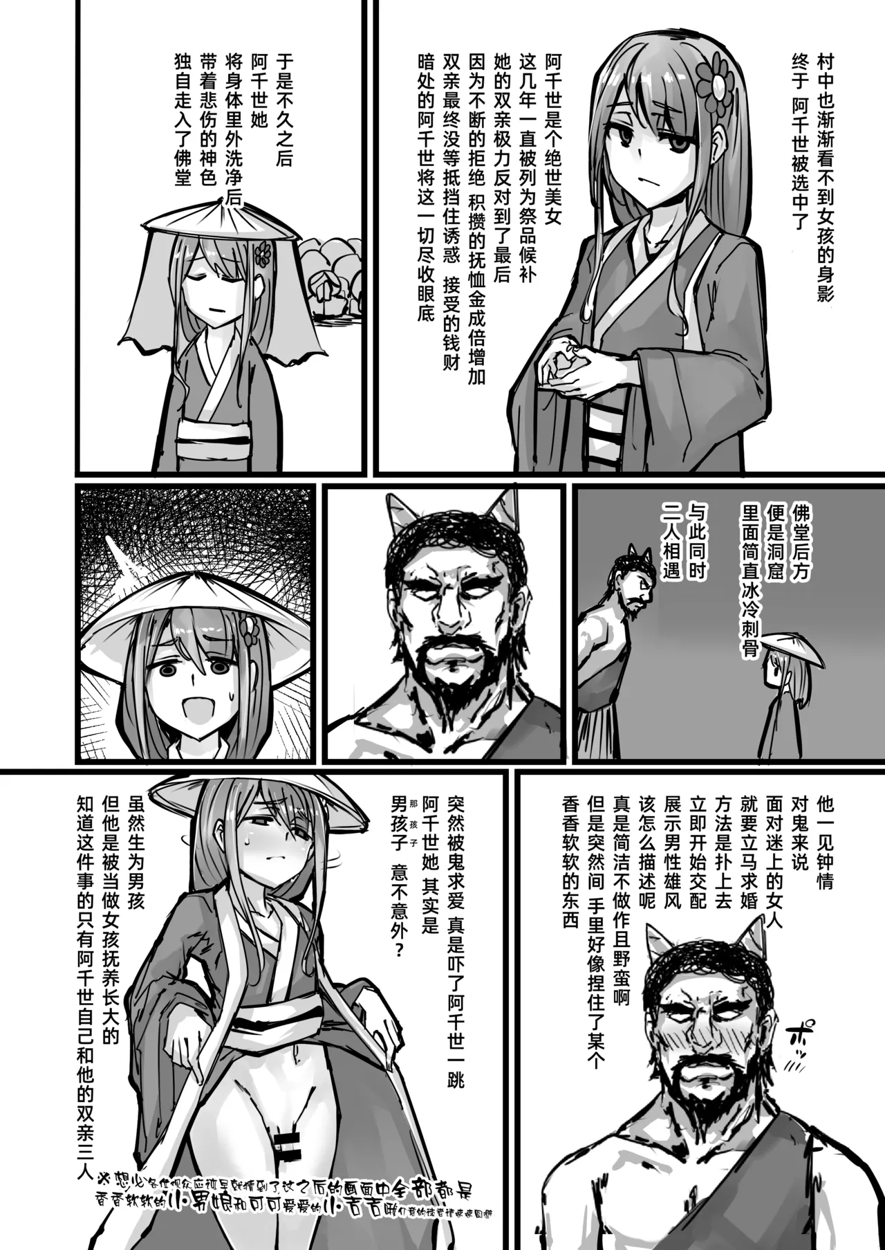 Nihon Mukashi Kuso Hanashi - Page 16