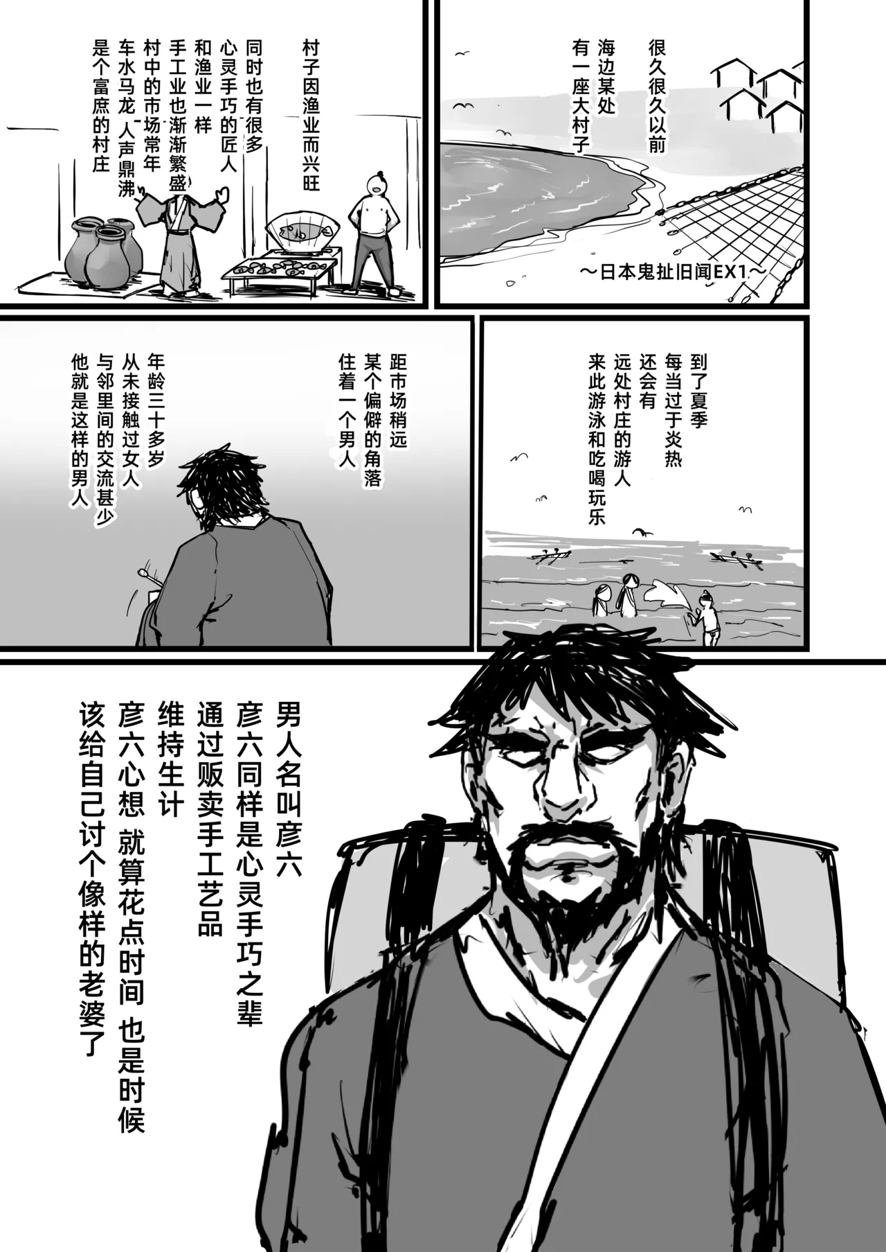 Nihon Mukashi Kuso Hanashi - Page 23