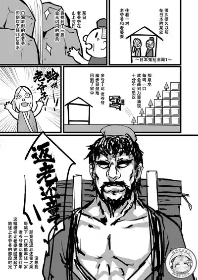 Nihon Mukashi Kuso Hanashi 3