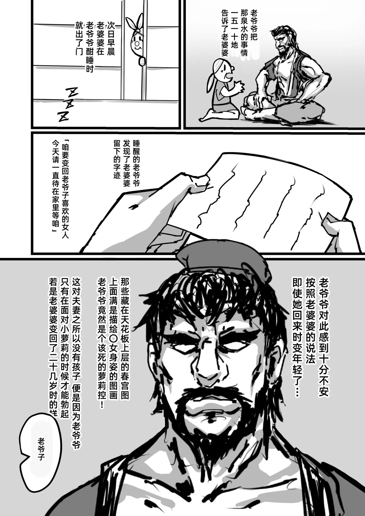 Nihon Mukashi Kuso Hanashi - Page 4