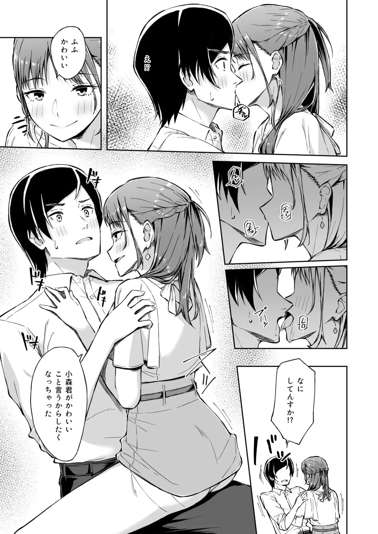 Hitohada Friend 1-7 - Page 11