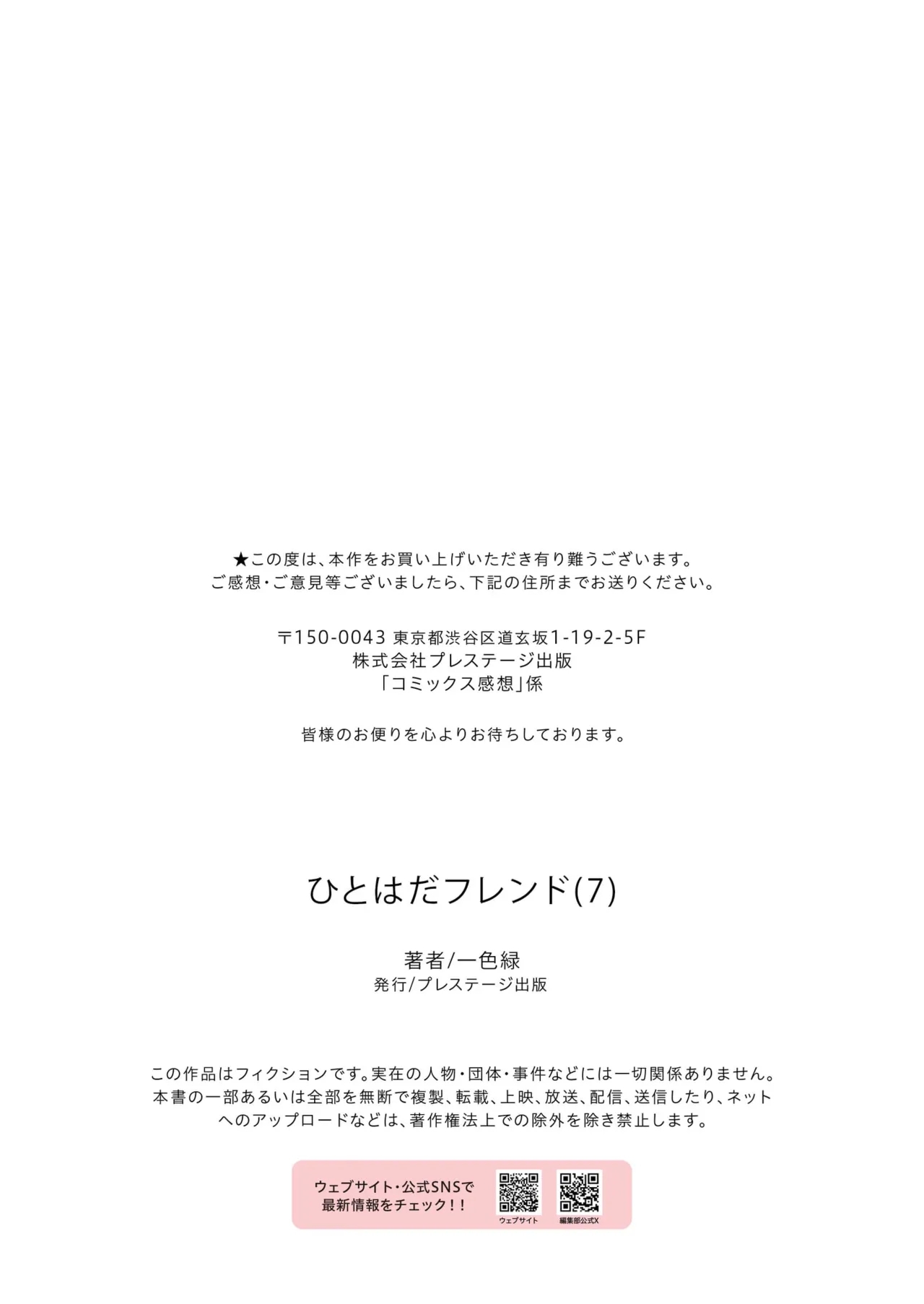 Hitohada Friend 1-7 - Page 191