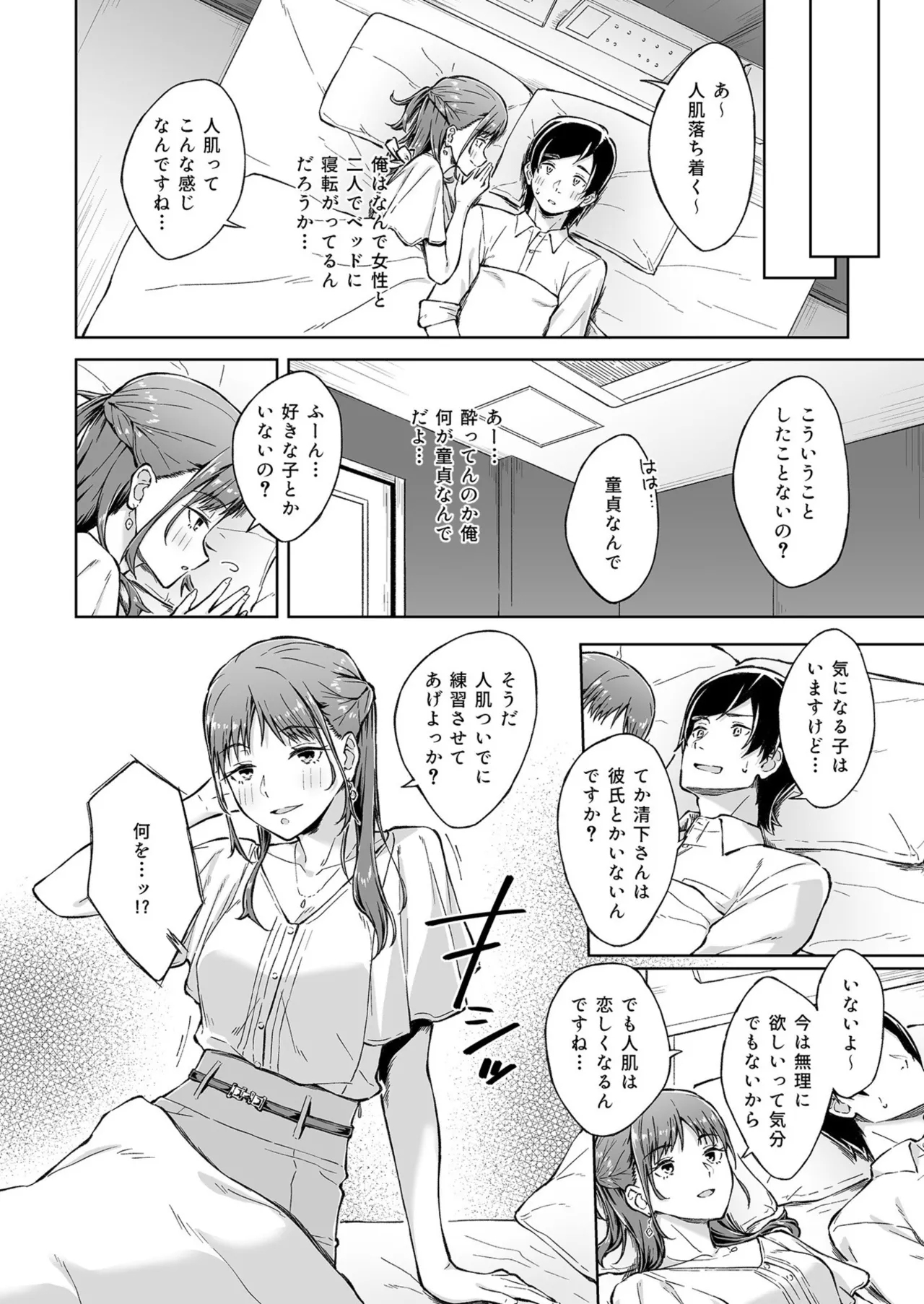 Hitohada Friend 1-7 - Page 8