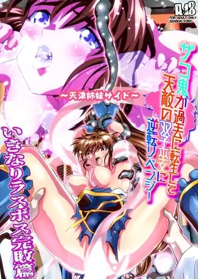 Zako Oni ga Kakoni Tensei site Tenteki no Hutago Miko ni Gyakuten Ribenzi！Ikinari Last Boss Kanpai Hen 2 FULLCOLOR 1