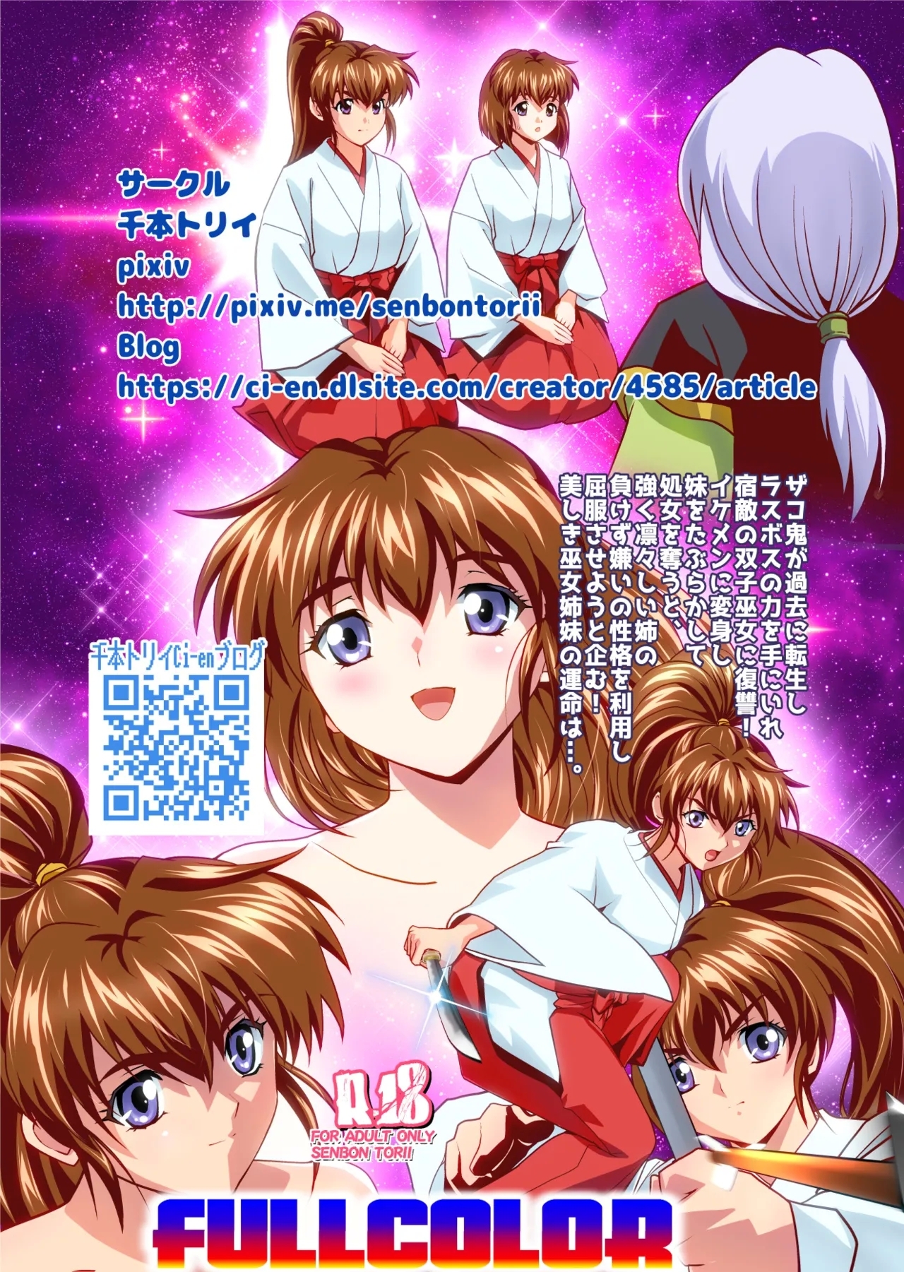 Zako Oni ga Kakoni Tensei site Tenteki no Hutago Miko ni Gyakuten Ribenzi！Ikinari Last Boss Kanpai Hen 2 FULLCOLOR - Page 64