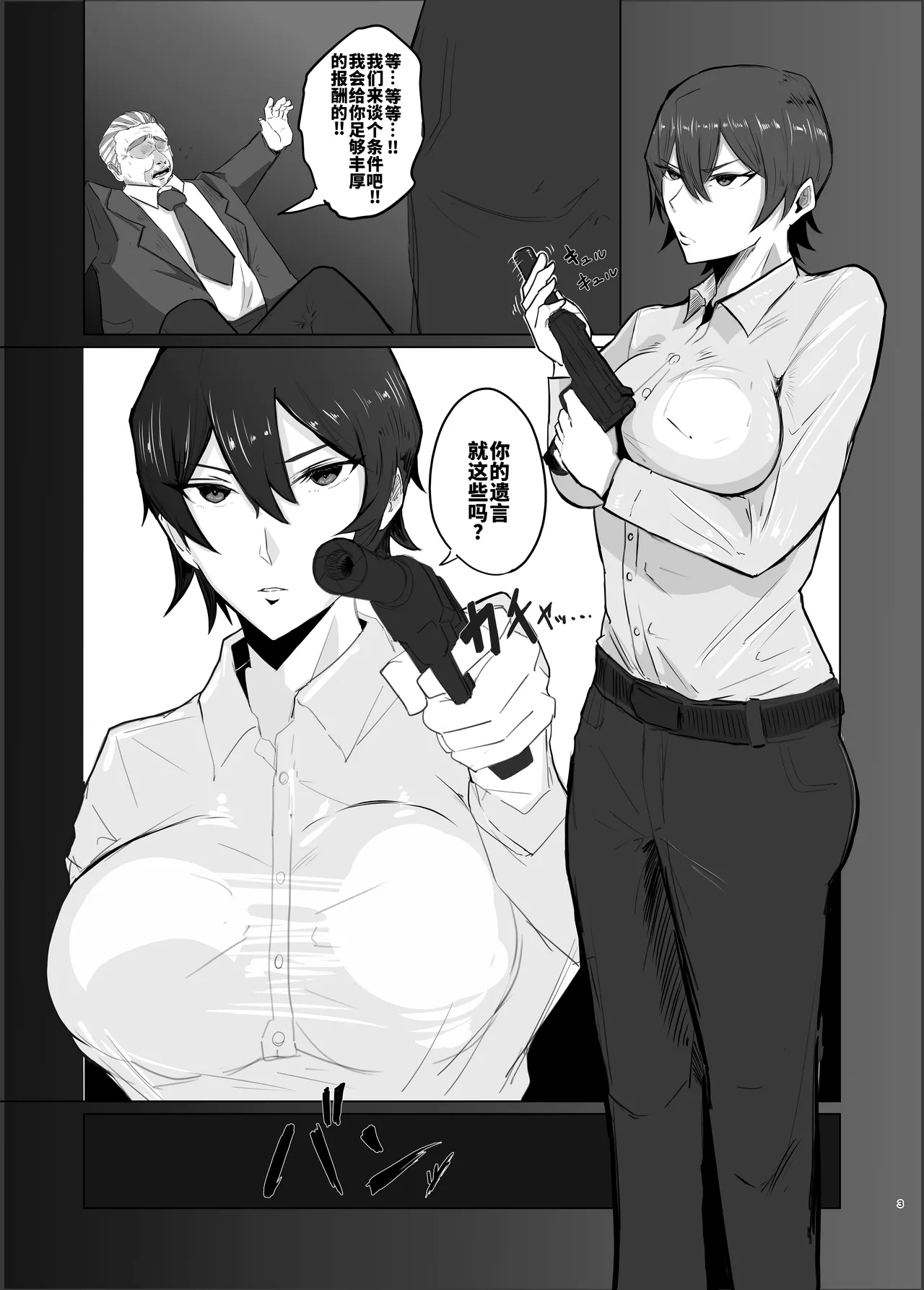 Tsuyoki na Elite Sousakan o Ketsu Anal Mesu Dorei ni Kaizou suru Hanashi - Page 4
