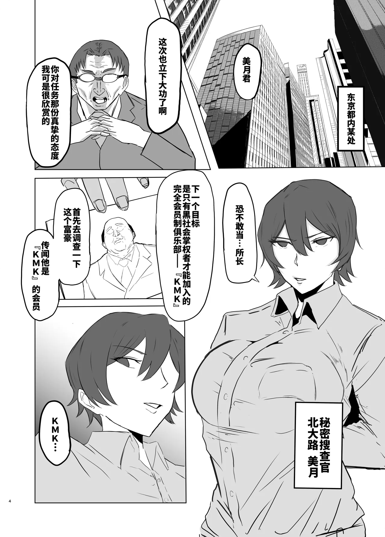 Tsuyoki na Elite Sousakan o Ketsu Anal Mesu Dorei ni Kaizou suru Hanashi - Page 5